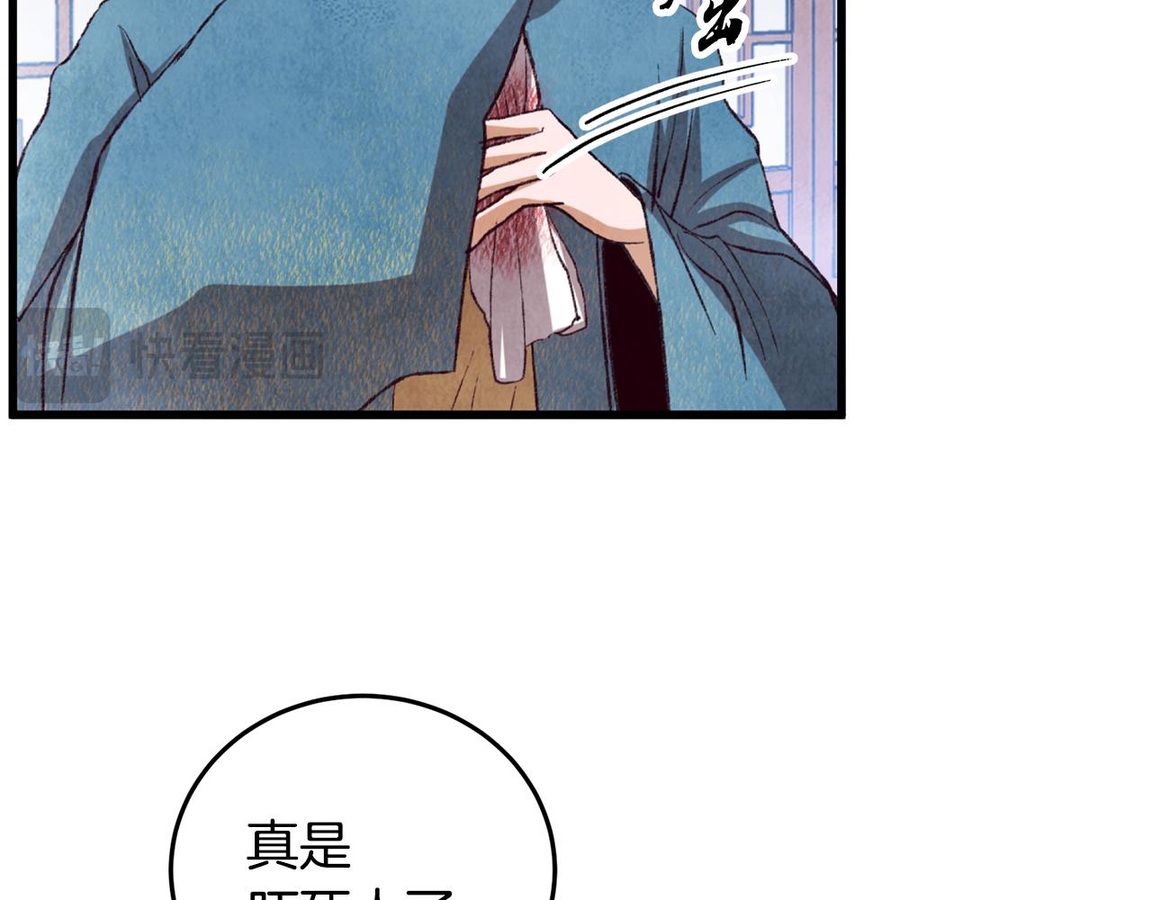 《醉蝶冷月》第64话 同路人 第42页