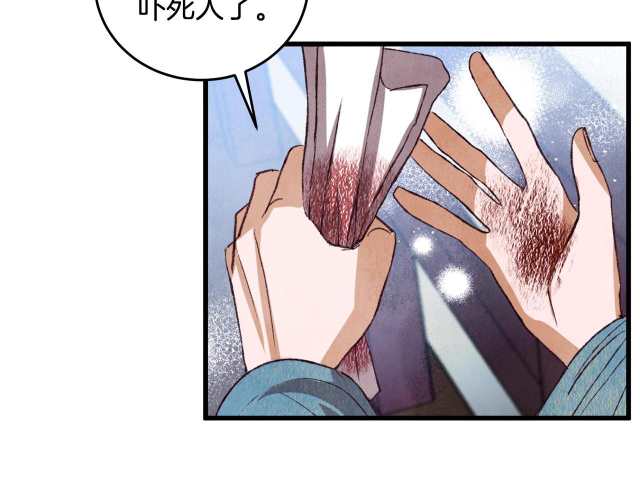 《醉蝶冷月》第64话 同路人 第43页