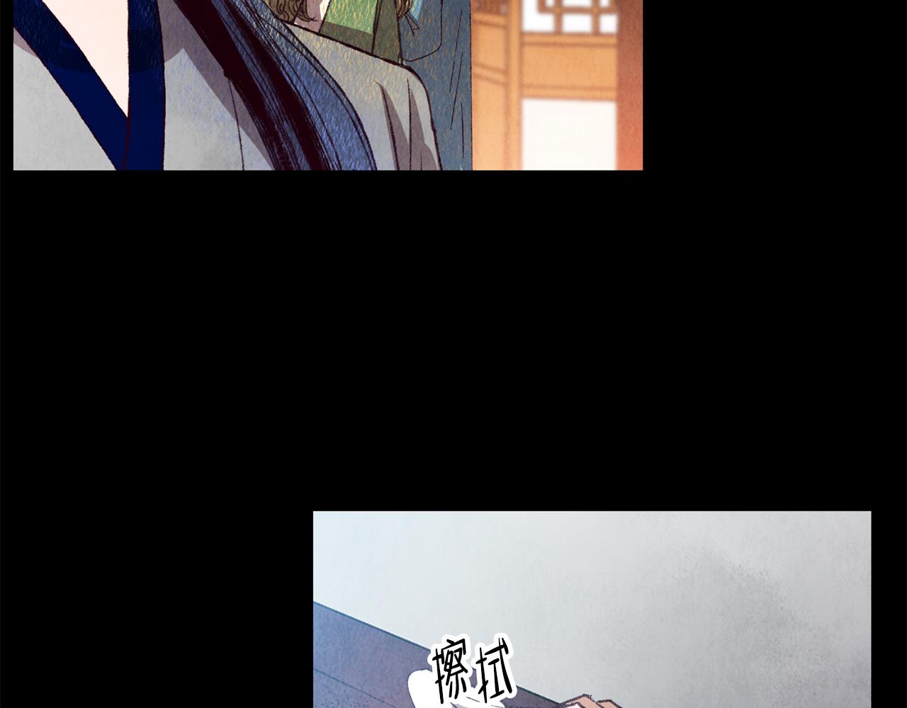 《醉蝶冷月》第64话 同路人 第46页