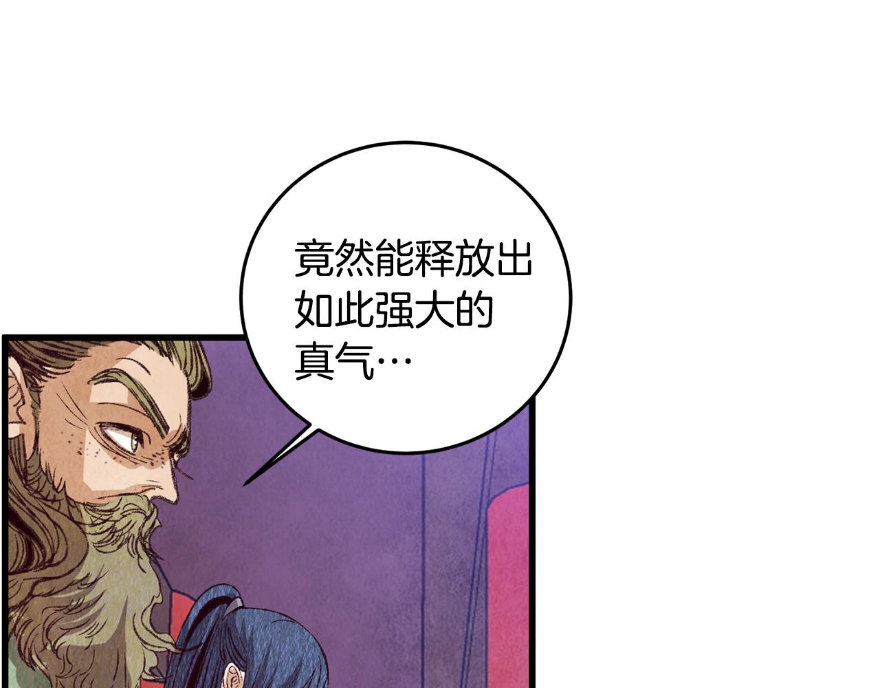 《醉蝶冷月》第64话 同路人 第4页