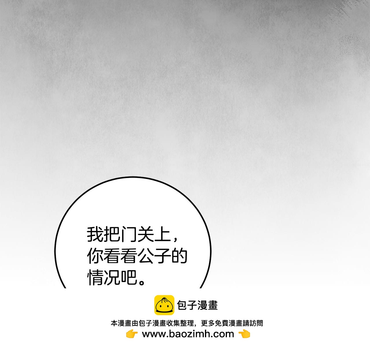 《醉蝶冷月》第64话 同路人 第50页