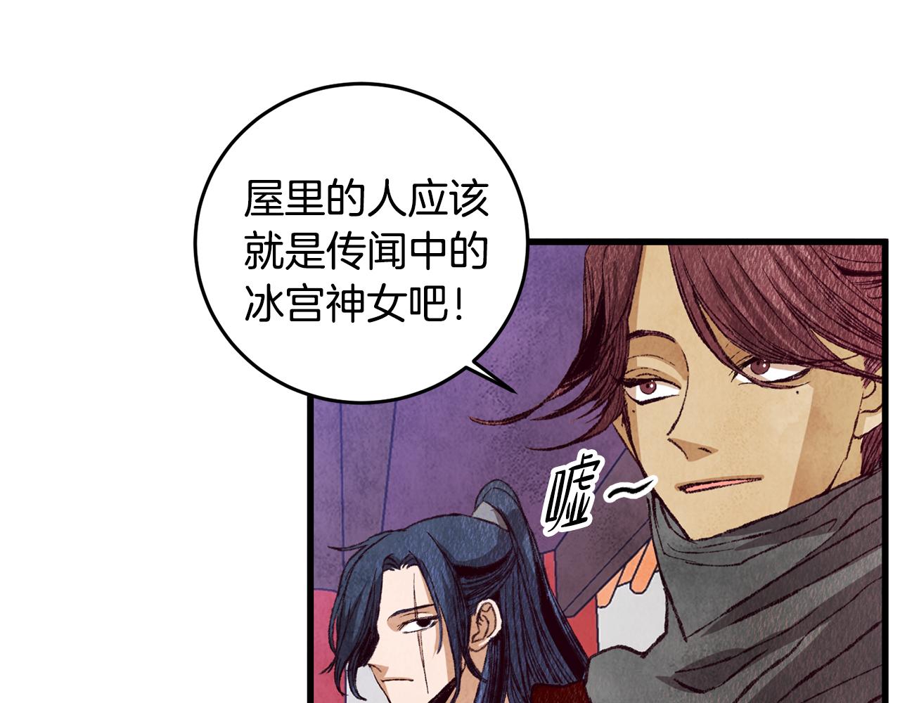 《醉蝶冷月》第64话 同路人 第6页