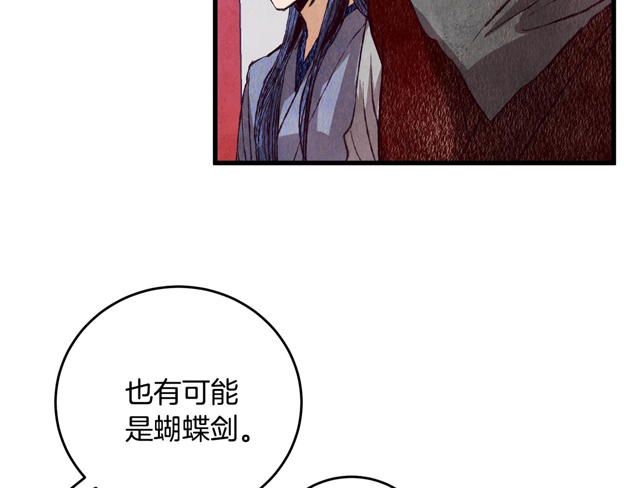《醉蝶冷月》第64话 同路人 第7页