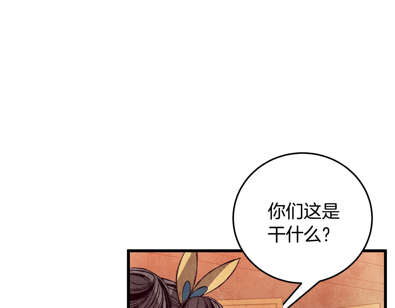 《醉蝶冷月》第64话 同路人 第9页