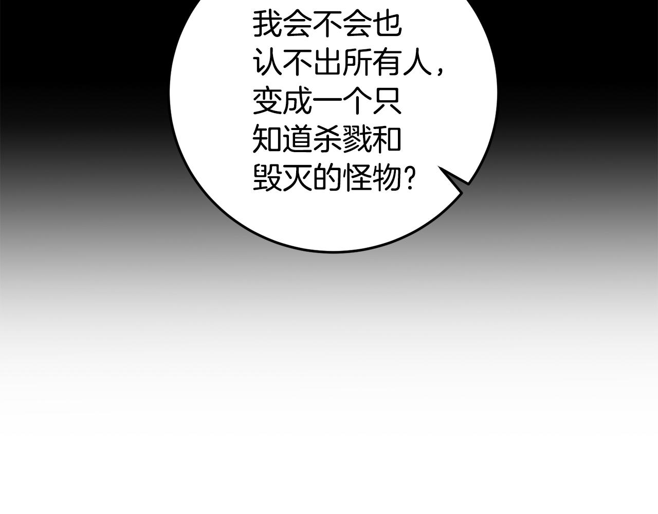 《醉蝶冷月》第62话 走火入魔 第10页