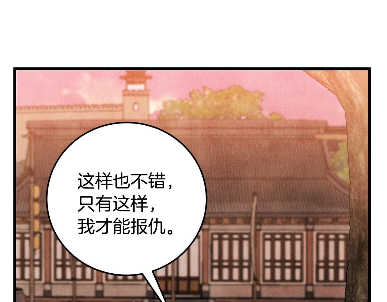 《醉蝶冷月》第62话 走火入魔 第11页