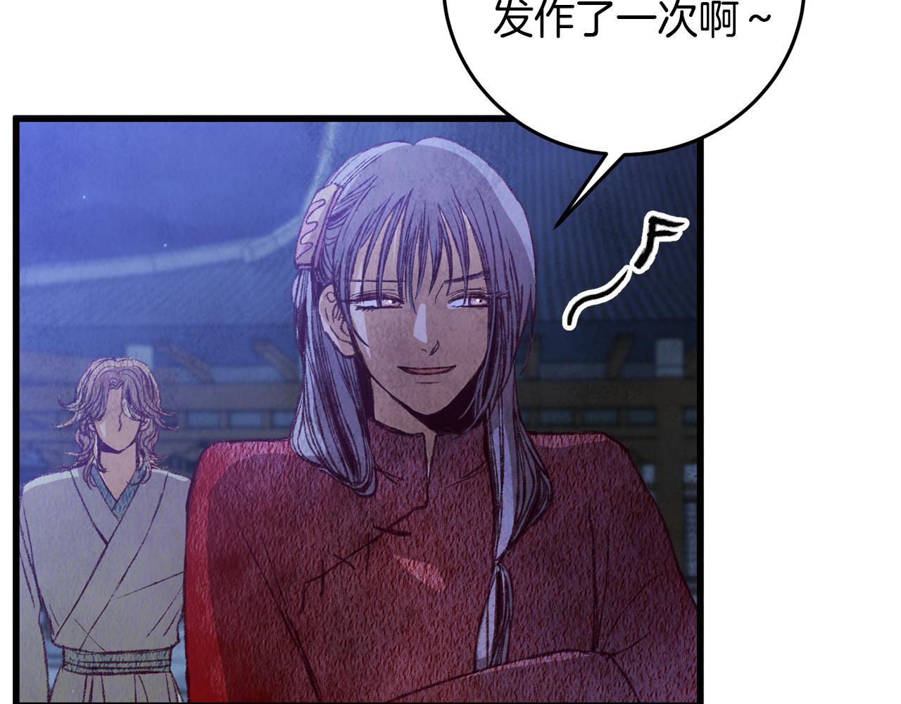 《醉蝶冷月》第62话 走火入魔 第26页