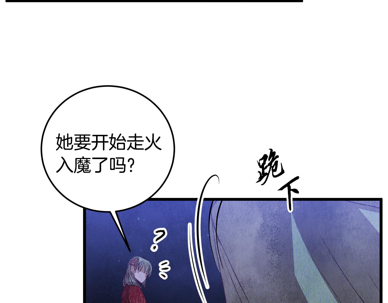 《醉蝶冷月》第62话 走火入魔 第27页
