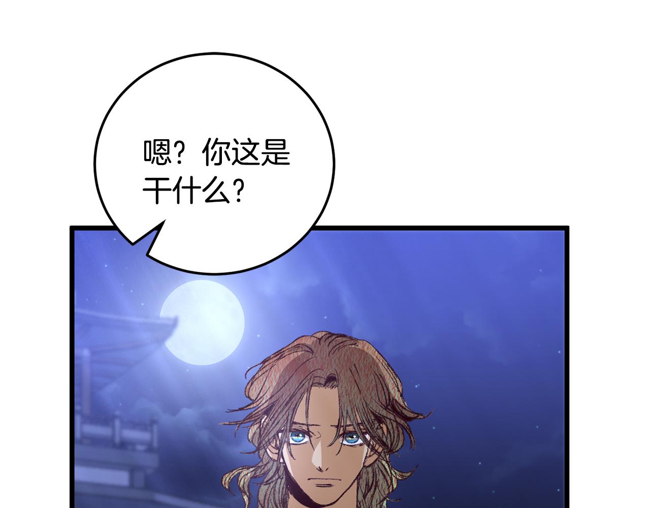 《醉蝶冷月》第62话 走火入魔 第29页