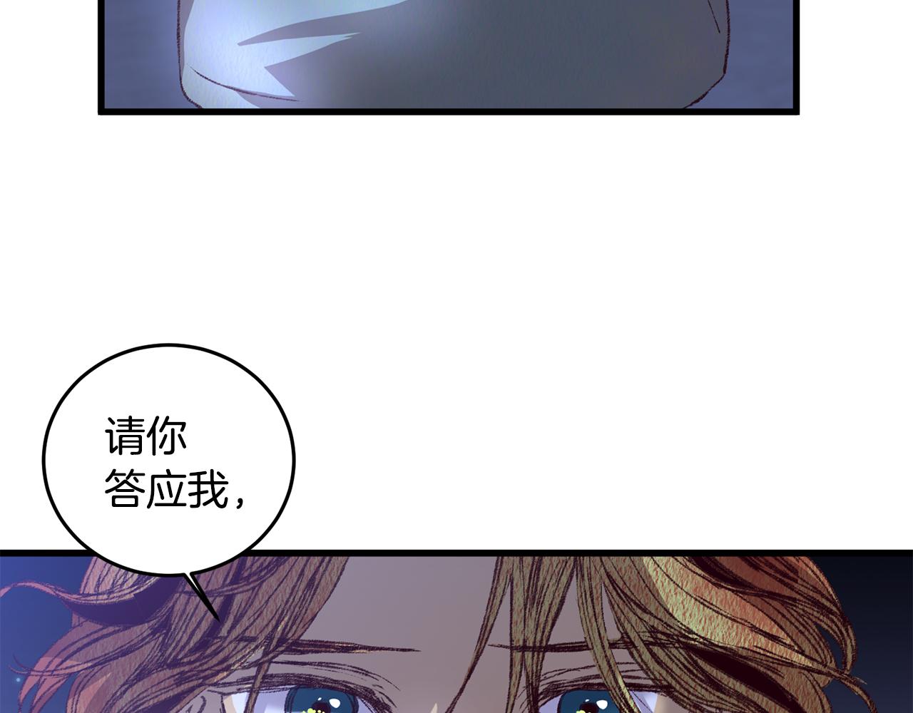 《醉蝶冷月》第62话 走火入魔 第31页