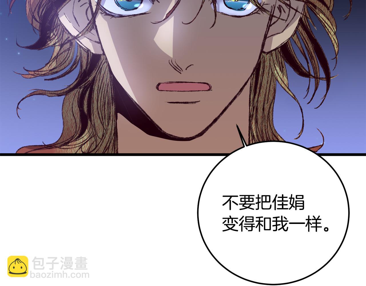 《醉蝶冷月》第62话 走火入魔 第32页