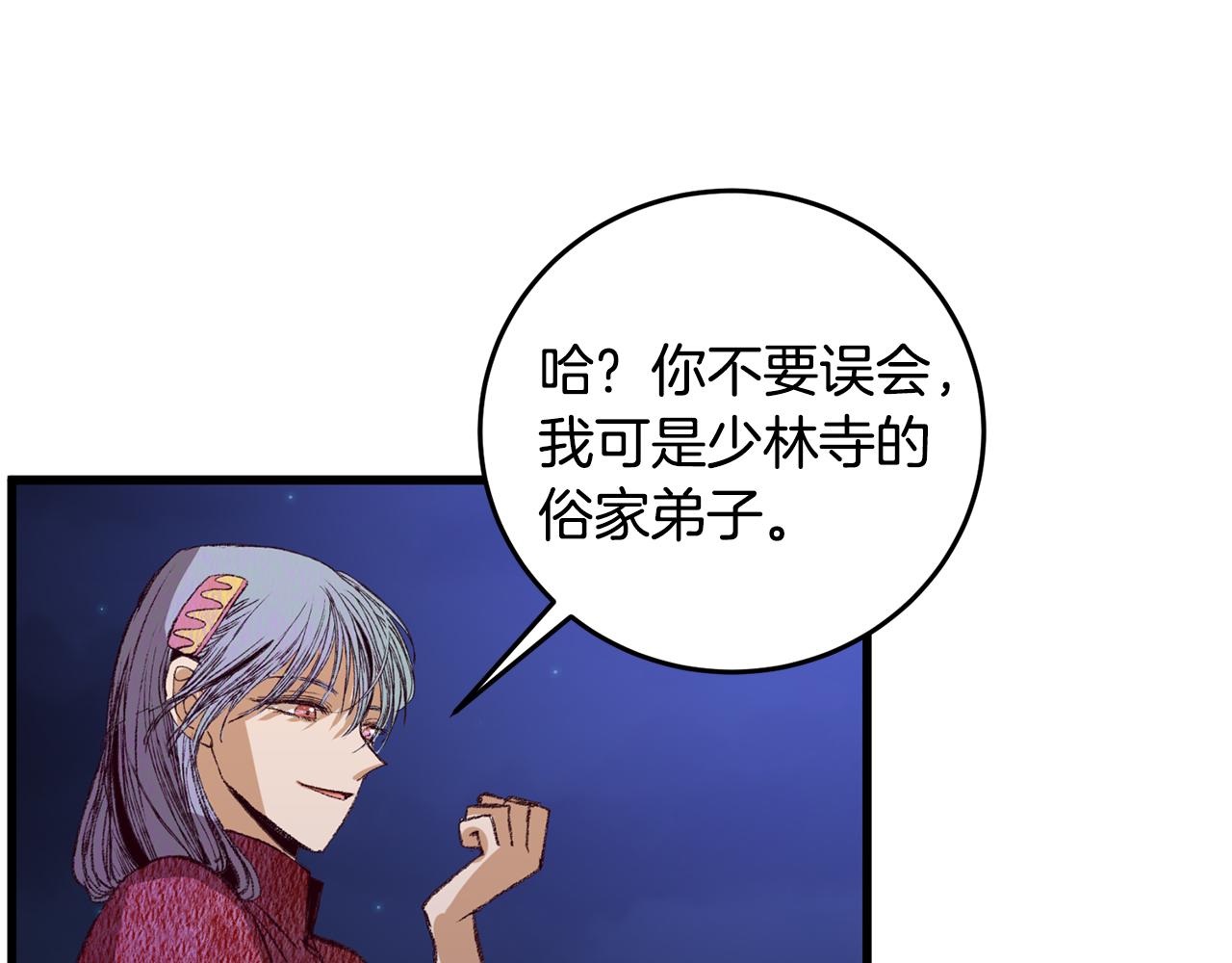 《醉蝶冷月》第62话 走火入魔 第33页