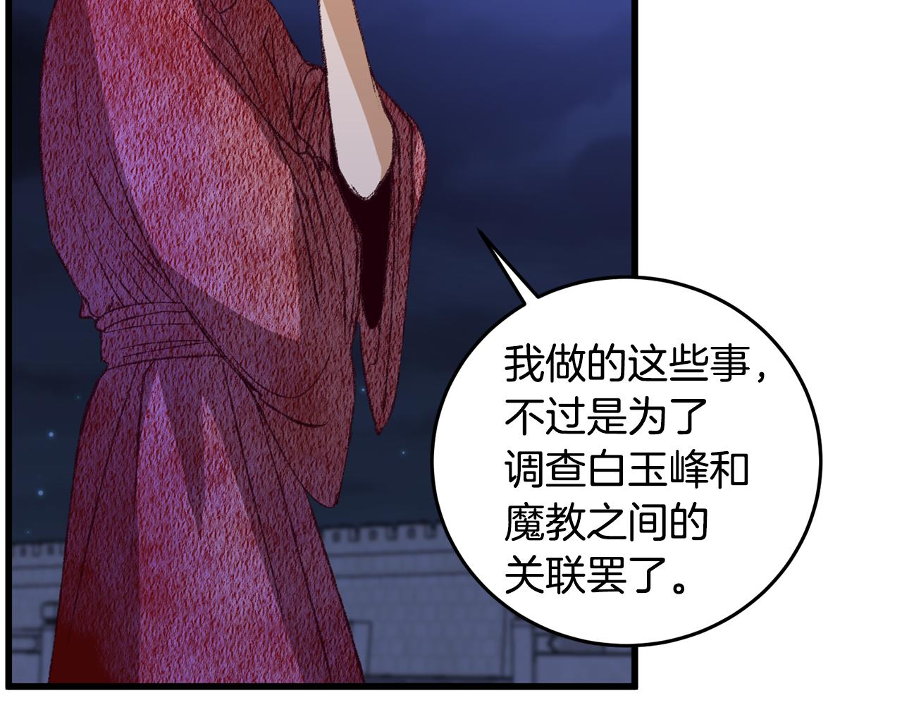 《醉蝶冷月》第62话 走火入魔 第34页