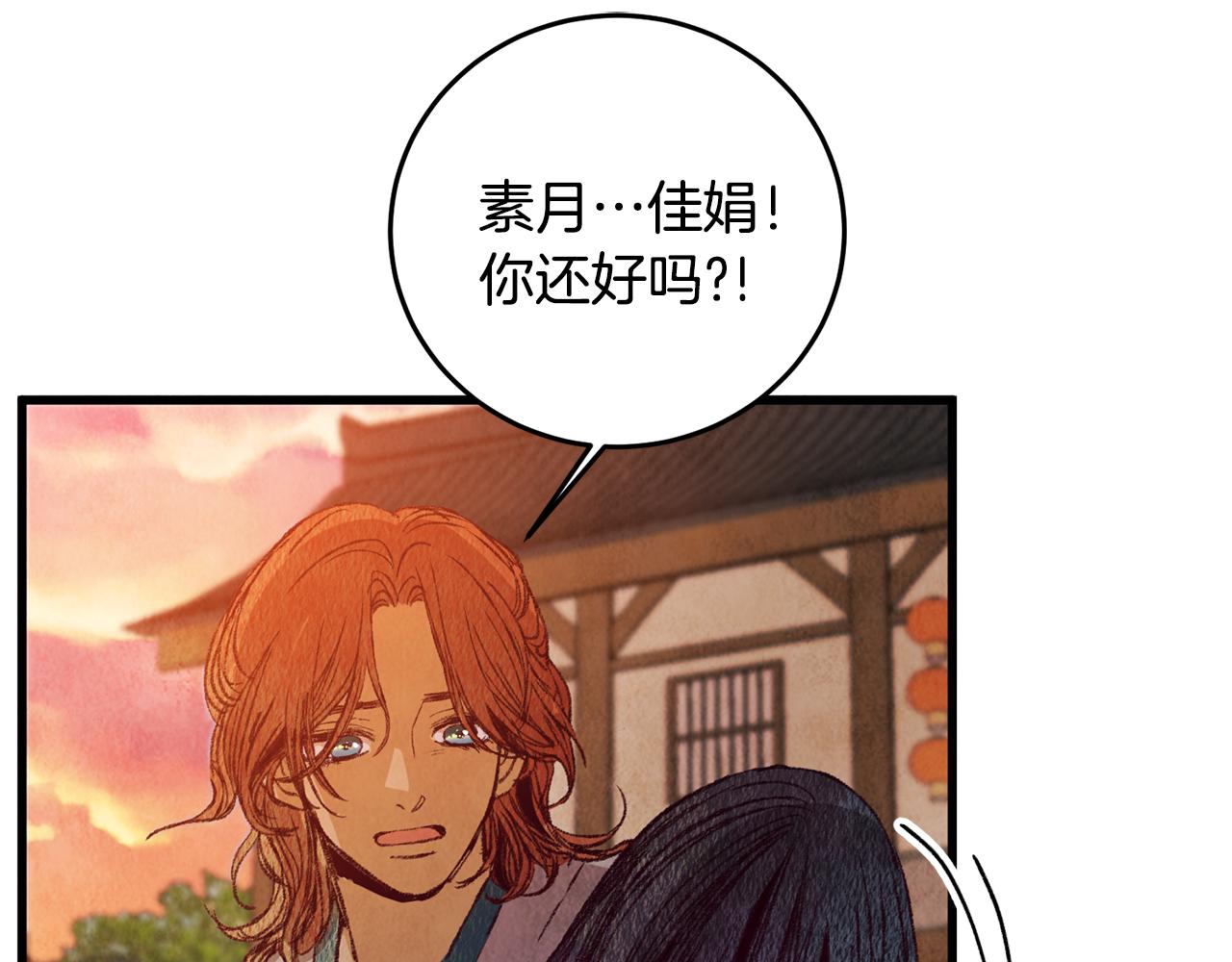 《醉蝶冷月》第62话 走火入魔 第3页