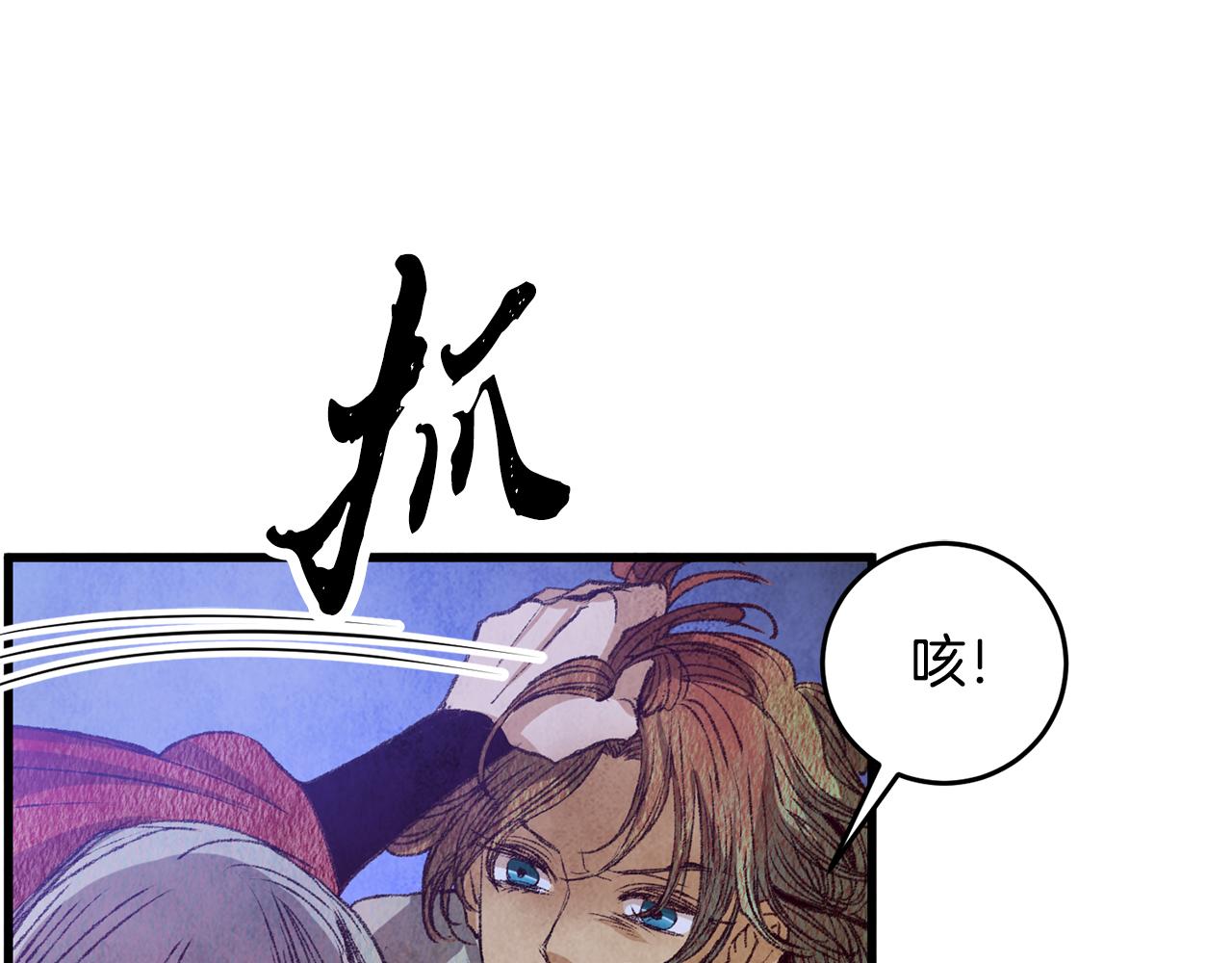《醉蝶冷月》第62话 走火入魔 第46页