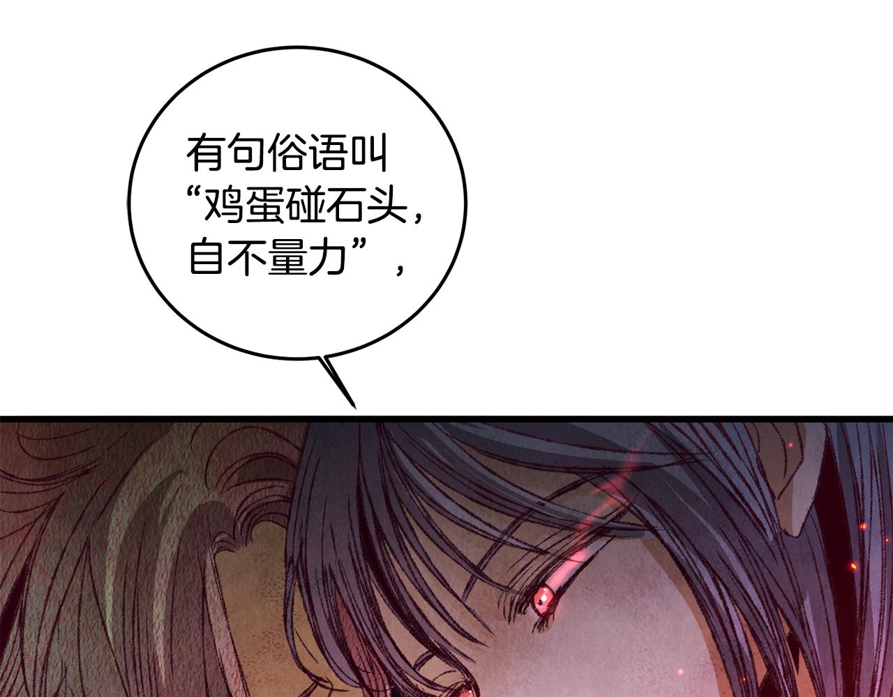 《醉蝶冷月》第62话 走火入魔 第48页