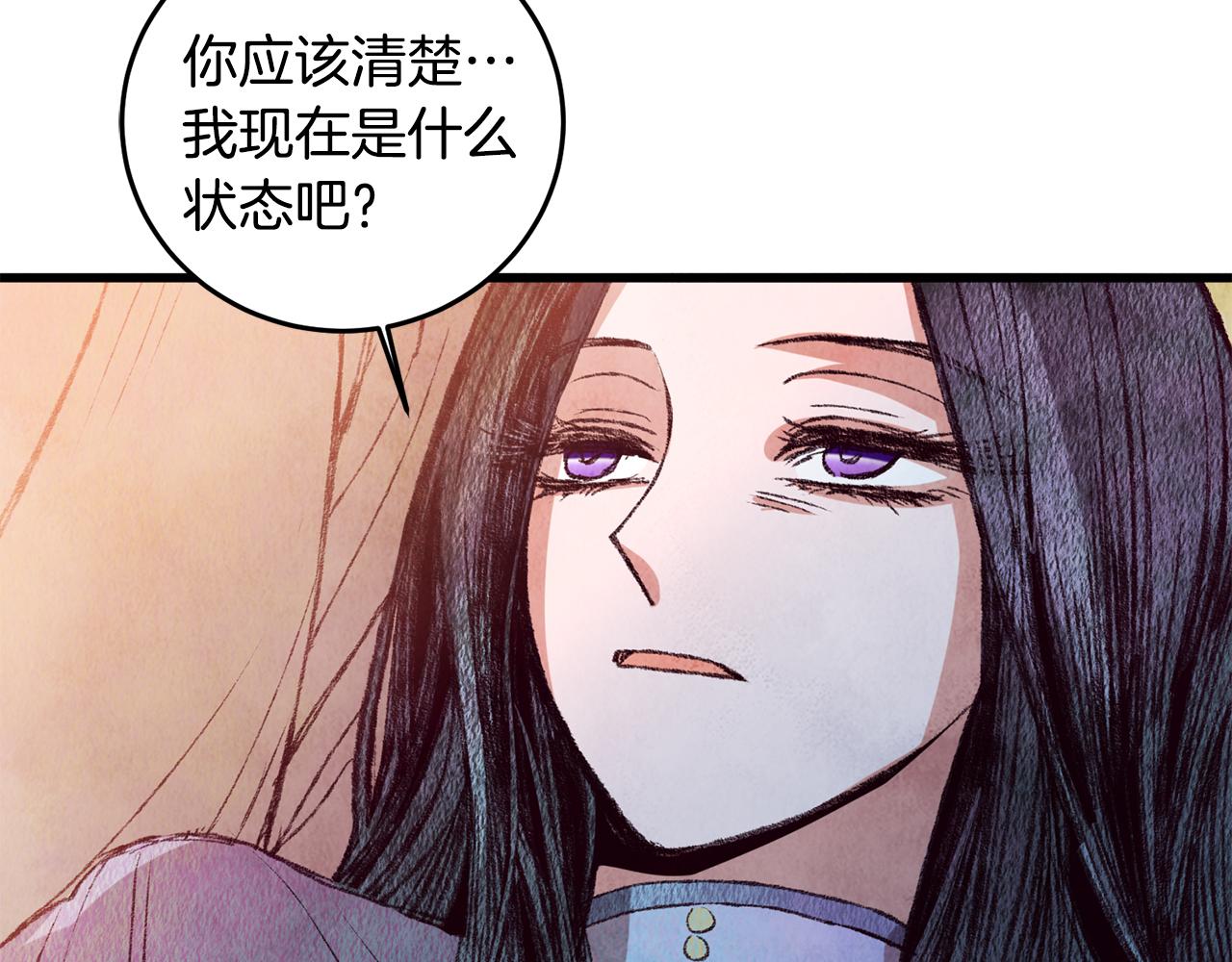 《醉蝶冷月》第62话 走火入魔 第5页