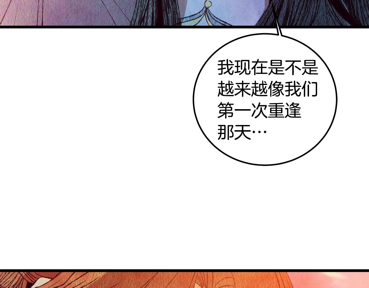 《醉蝶冷月》第62话 走火入魔 第6页