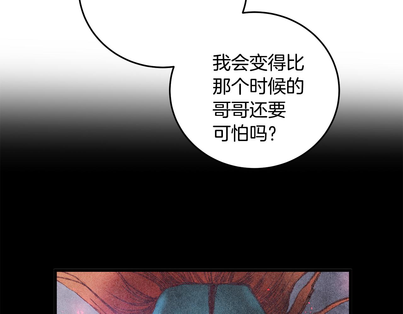 《醉蝶冷月》第62话 走火入魔 第8页