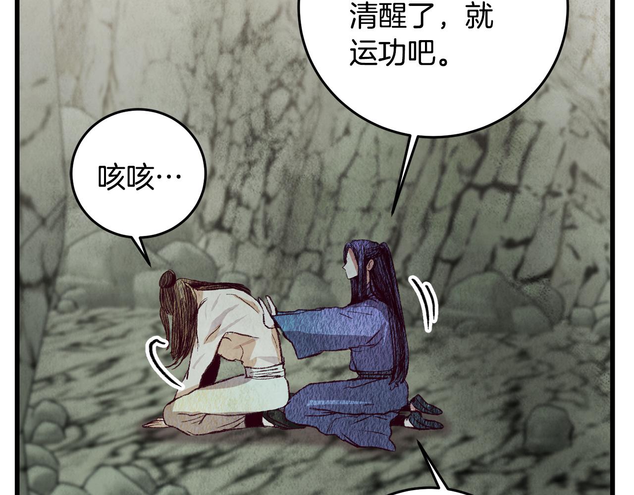 《醉蝶冷月》第65话 再次离去 第10页