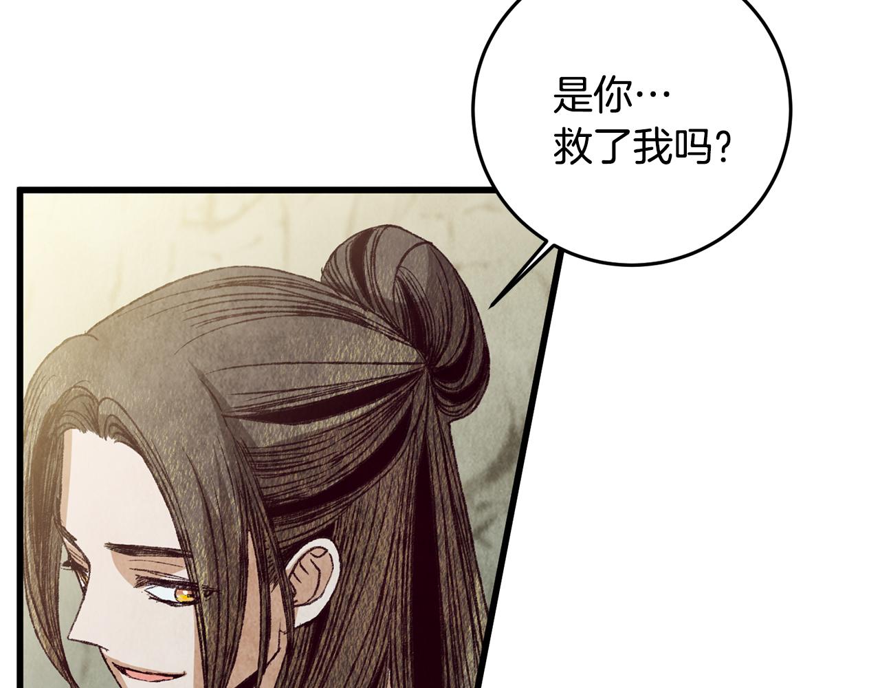 《醉蝶冷月》第65话 再次离去 第12页