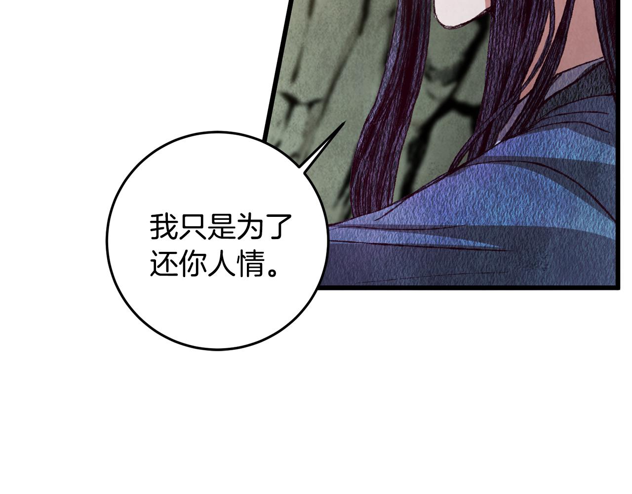 《醉蝶冷月》第65话 再次离去 第14页