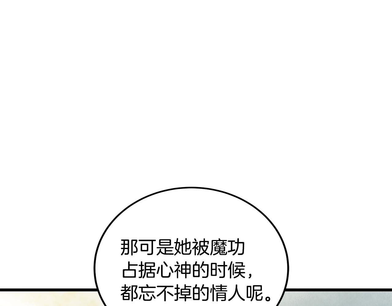 《醉蝶冷月》第65话 再次离去 第27页
