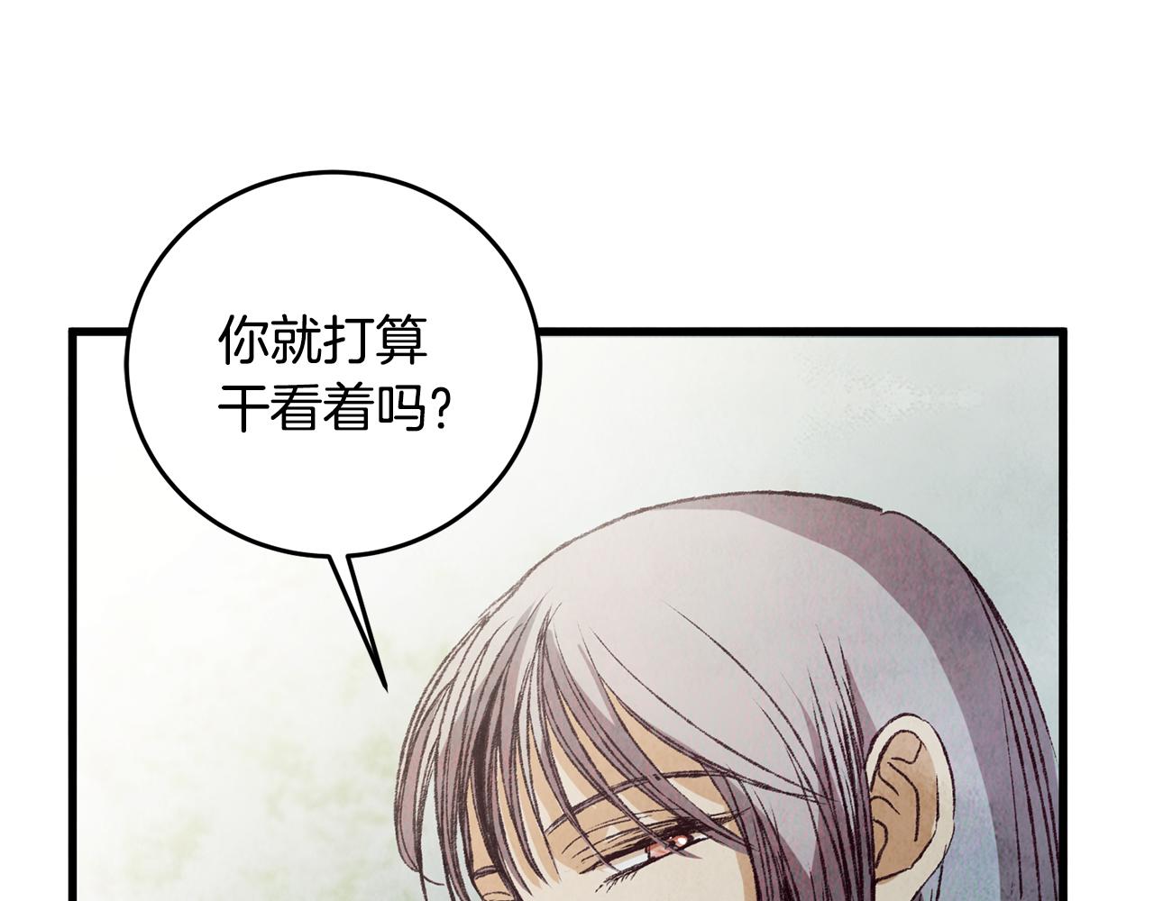 《醉蝶冷月》第65话 再次离去 第29页