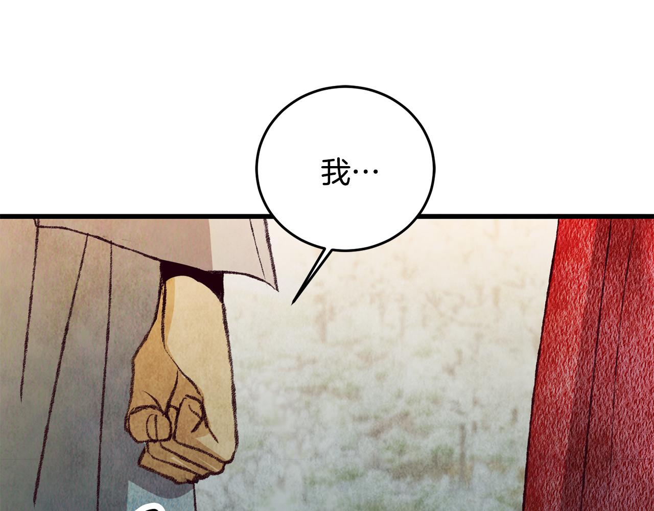 《醉蝶冷月》第65话 再次离去 第32页