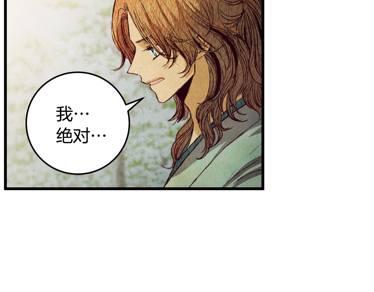 《醉蝶冷月》第65话 再次离去 第34页
