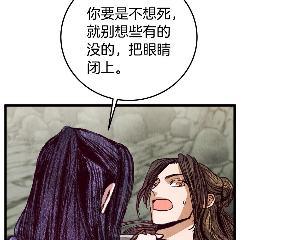 《醉蝶冷月》第65话 再次离去 第5页