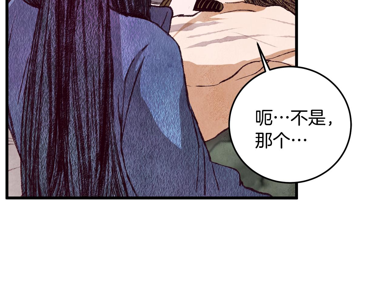 《醉蝶冷月》第65话 再次离去 第6页