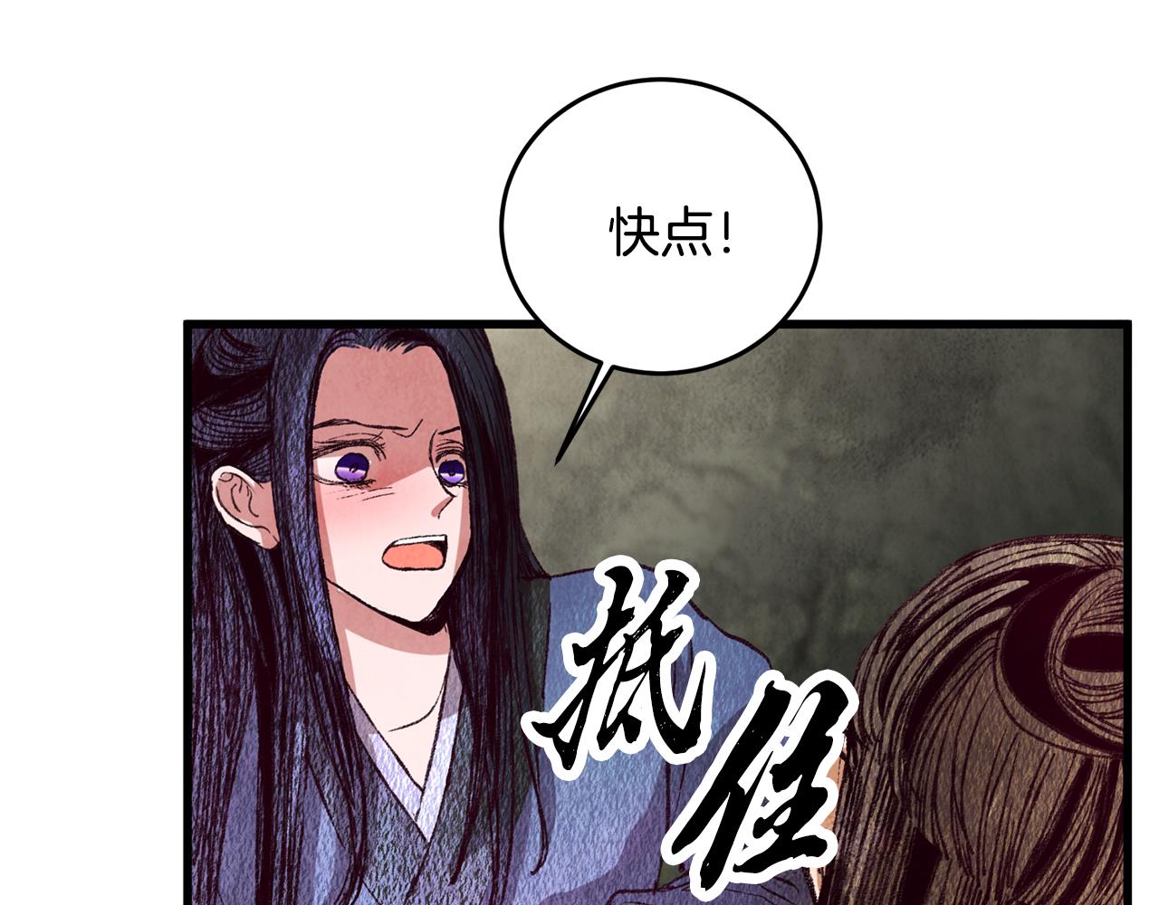 《醉蝶冷月》第65话 再次离去 第7页