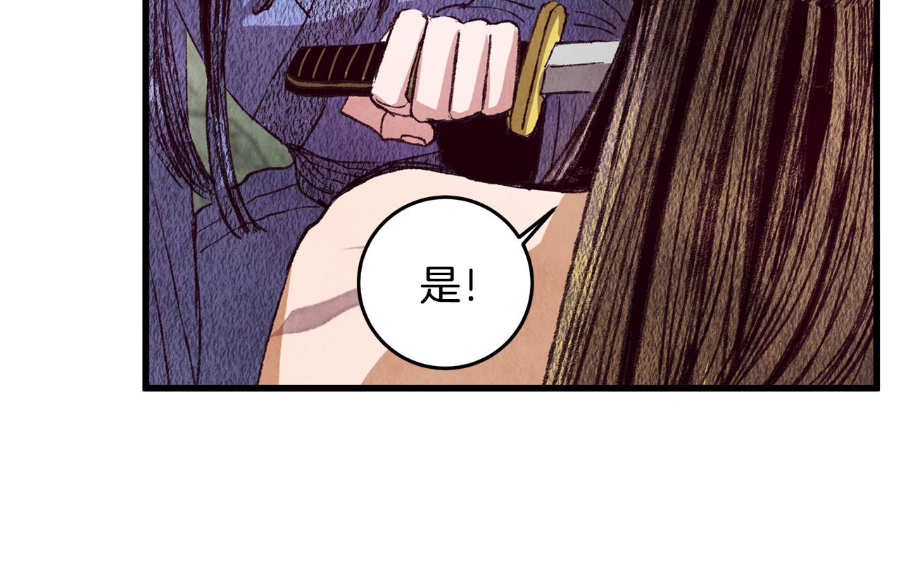 《醉蝶冷月》第65话 再次离去 第8页