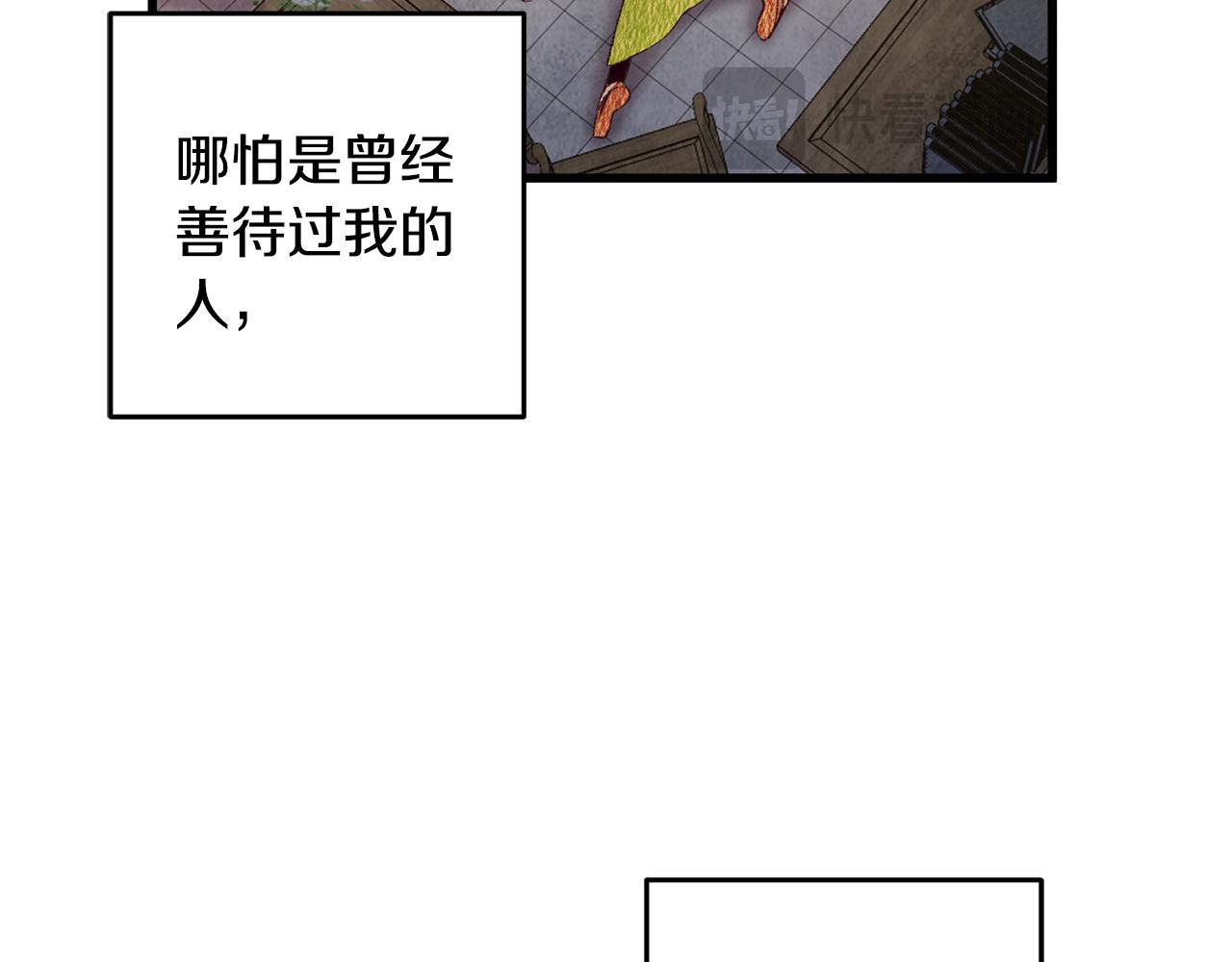 《醉蝶冷月》第67话 离开我吧 第24页