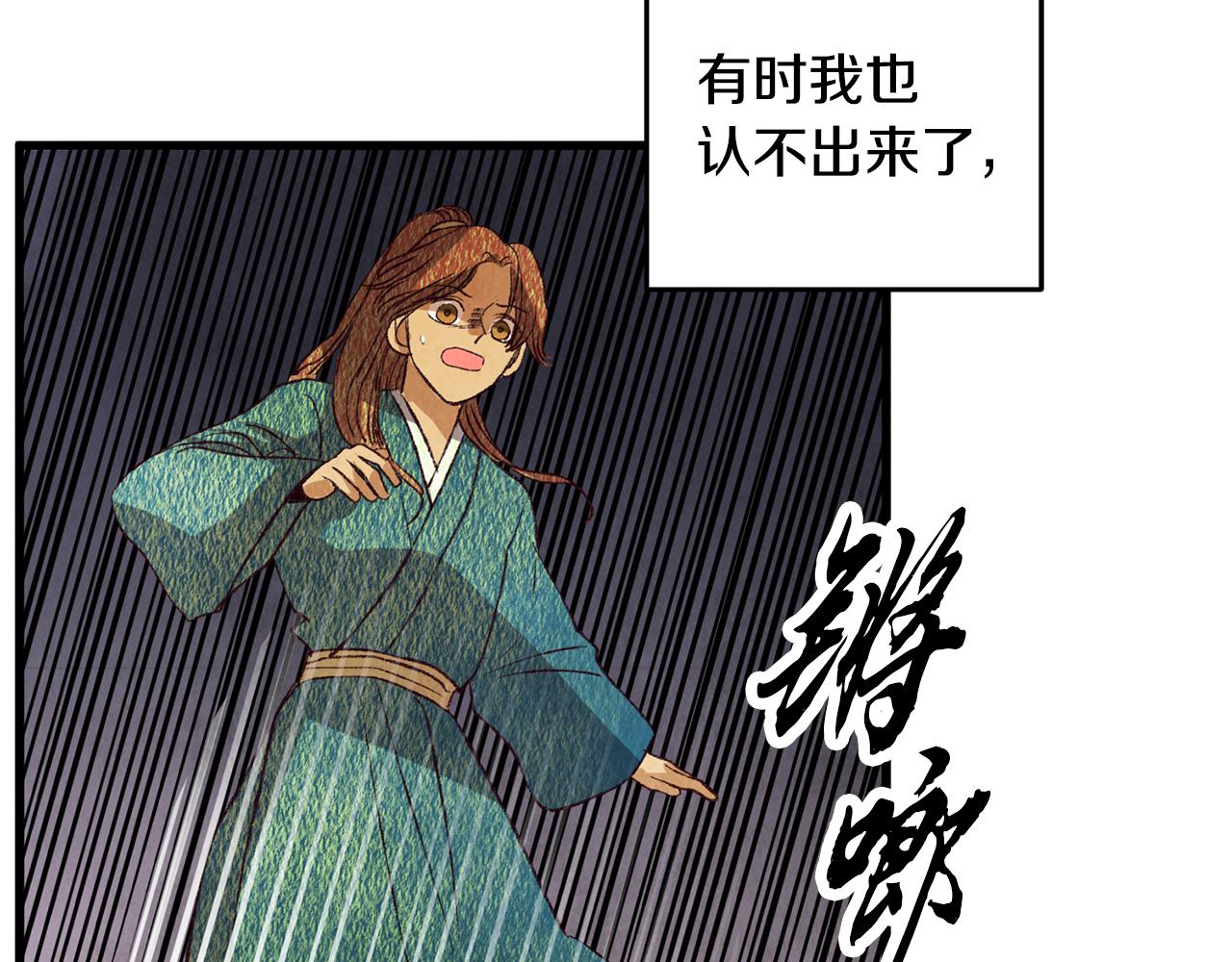 《醉蝶冷月》第67话 离开我吧 第25页