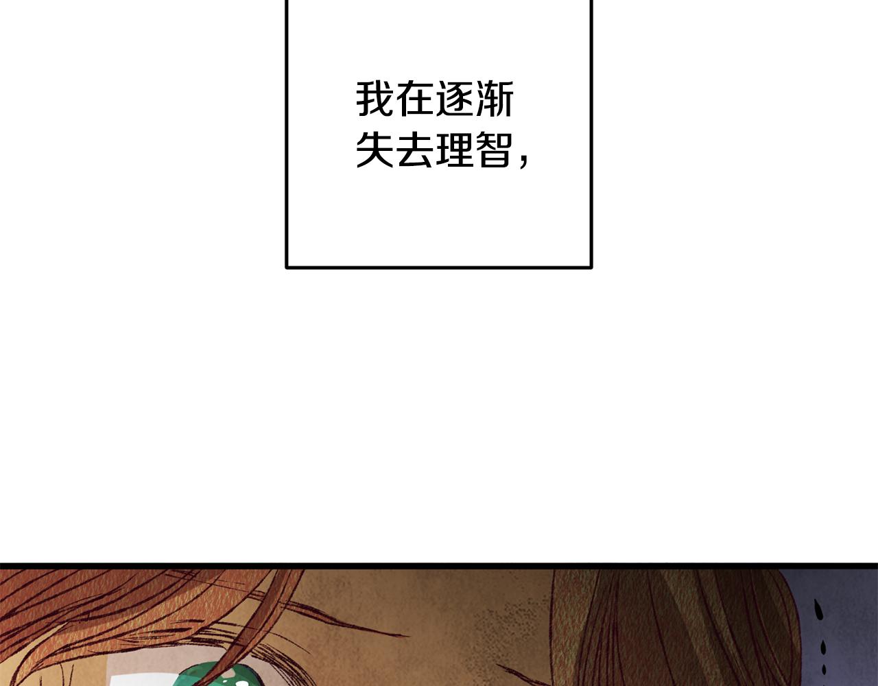 《醉蝶冷月》第67话 离开我吧 第27页