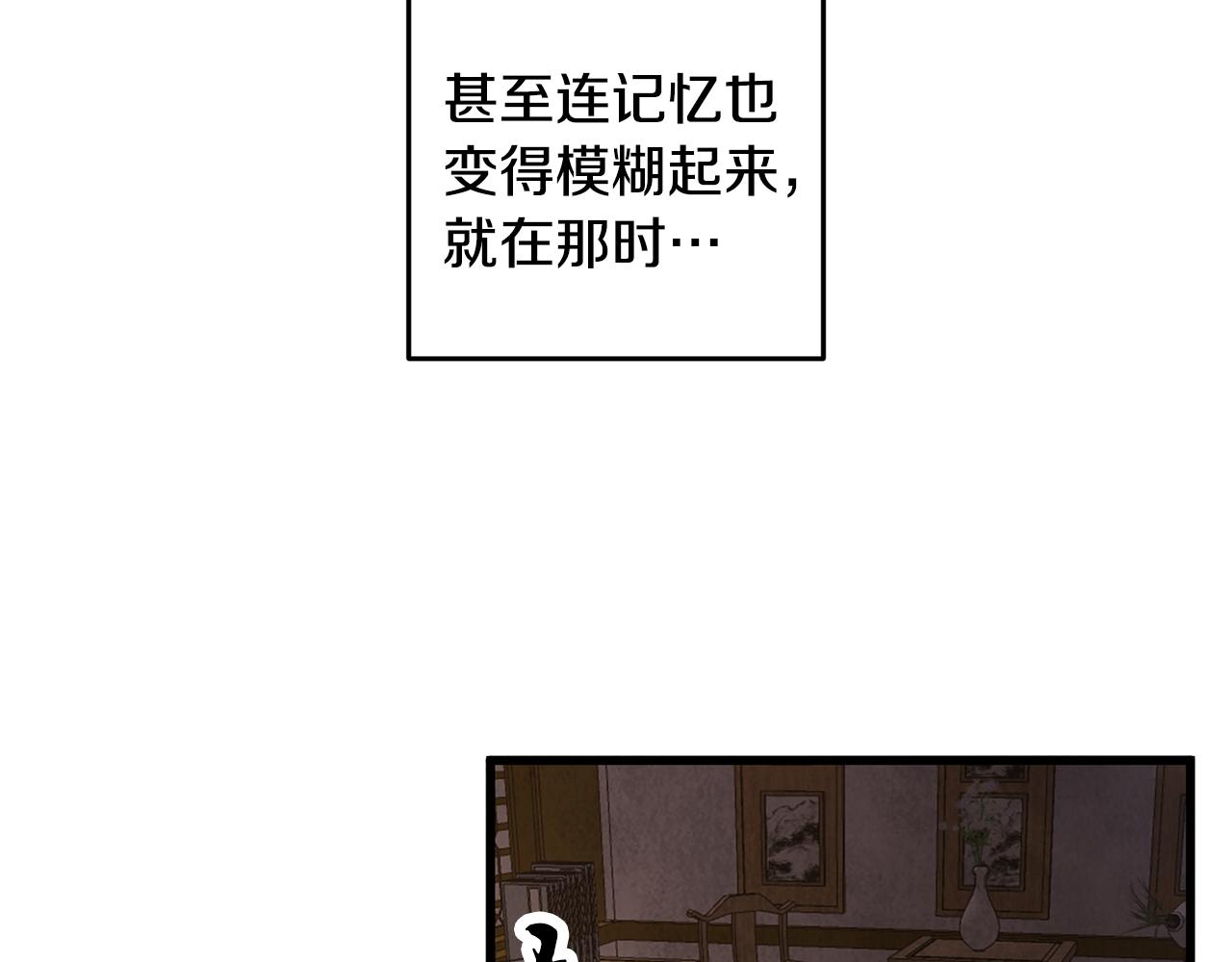 《醉蝶冷月》第67话 离开我吧 第29页