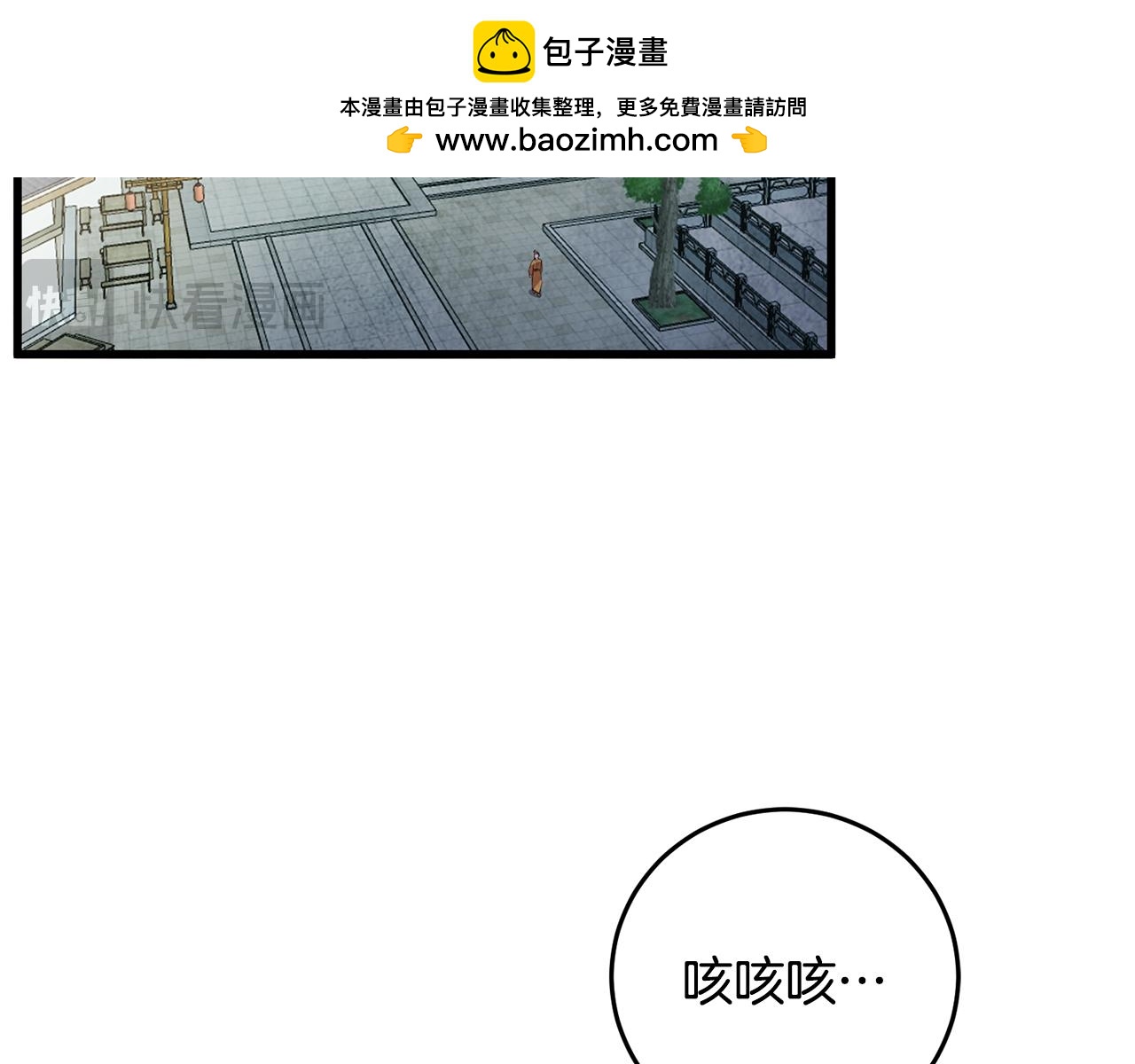 《醉蝶冷月》第67话 离开我吧 第2页