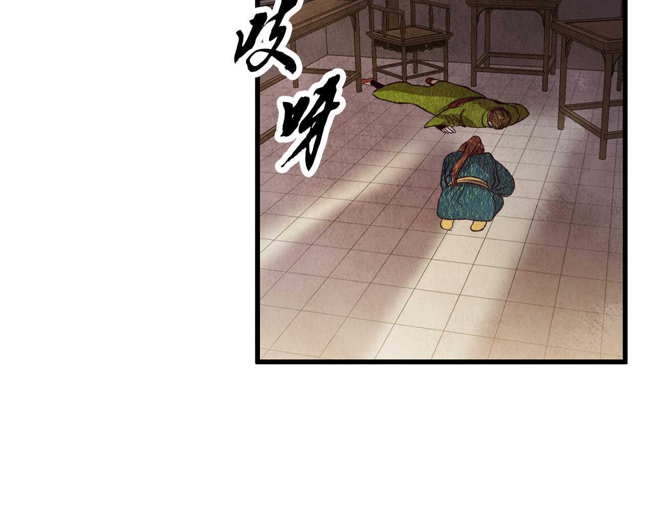 《醉蝶冷月》第67话 离开我吧 第30页