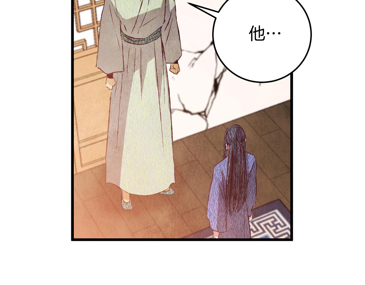《醉蝶冷月》第67话 离开我吧 第37页