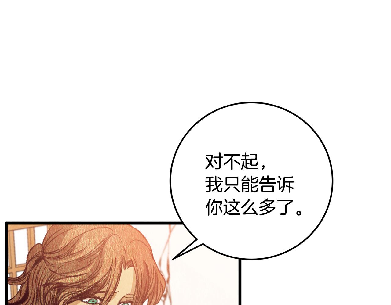 《醉蝶冷月》第67话 离开我吧 第38页