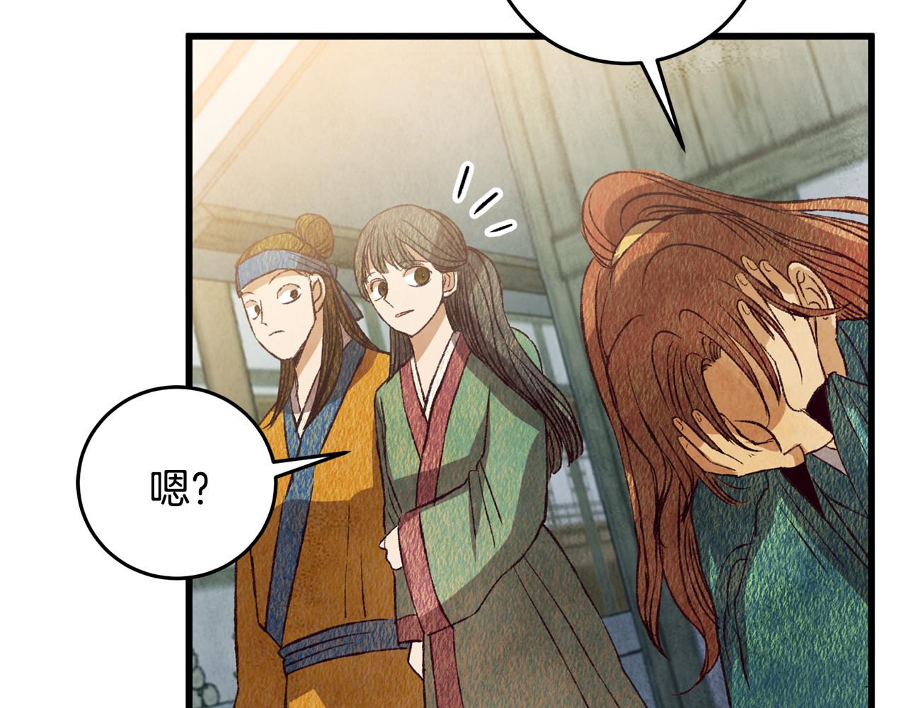 《醉蝶冷月》第67话 离开我吧 第3页
