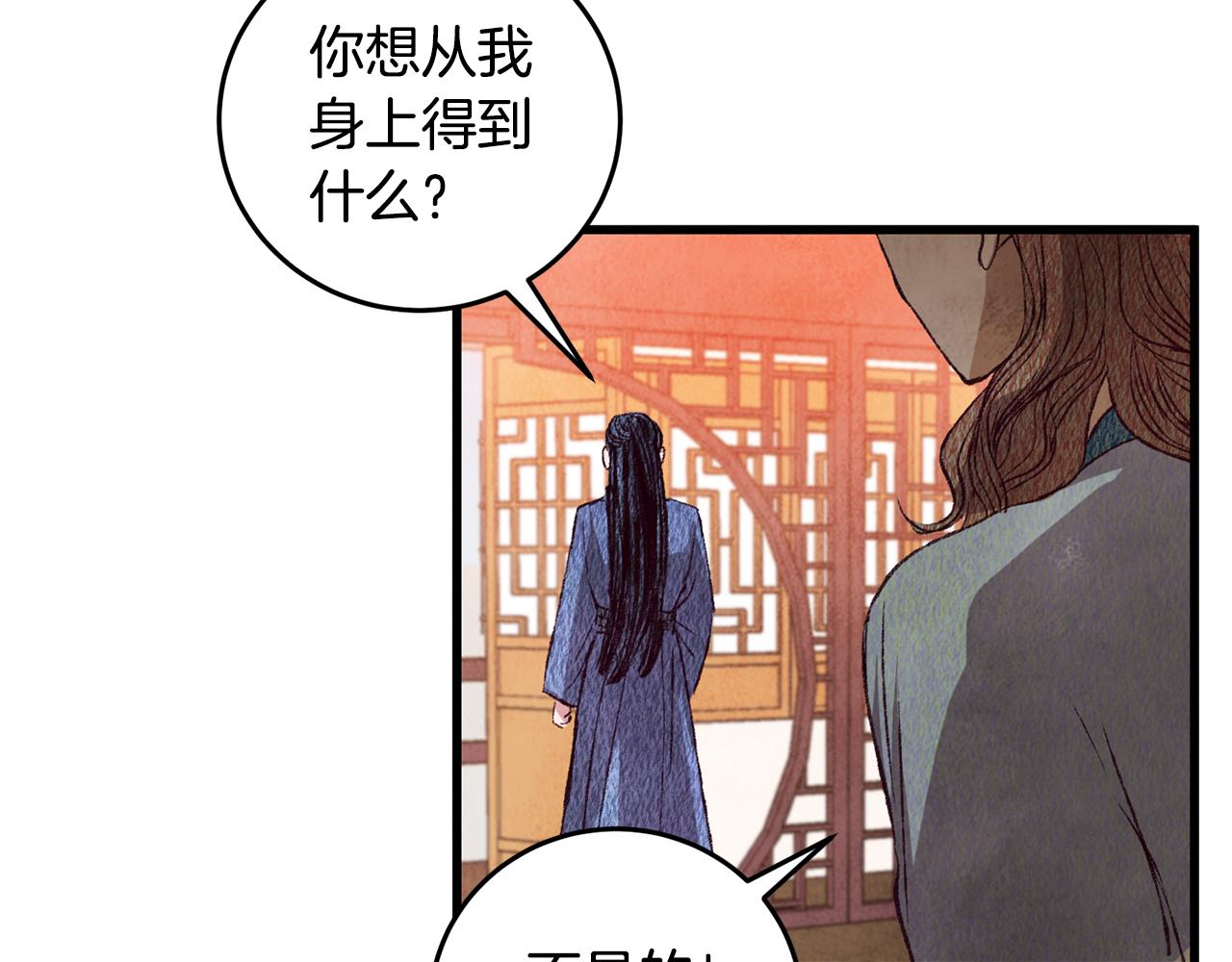 《醉蝶冷月》第67话 离开我吧 第40页