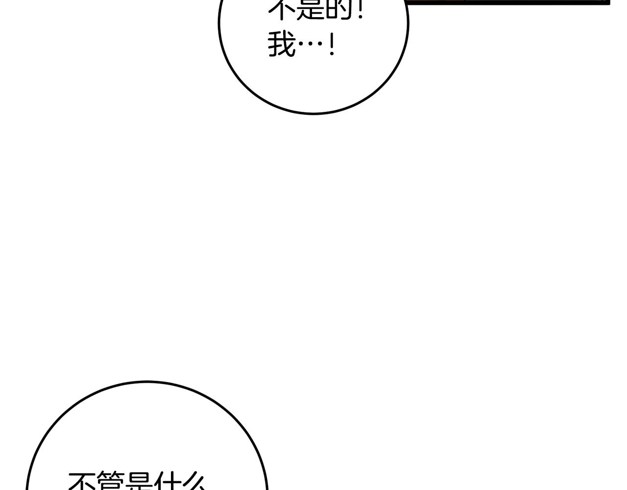 《醉蝶冷月》第67话 离开我吧 第41页