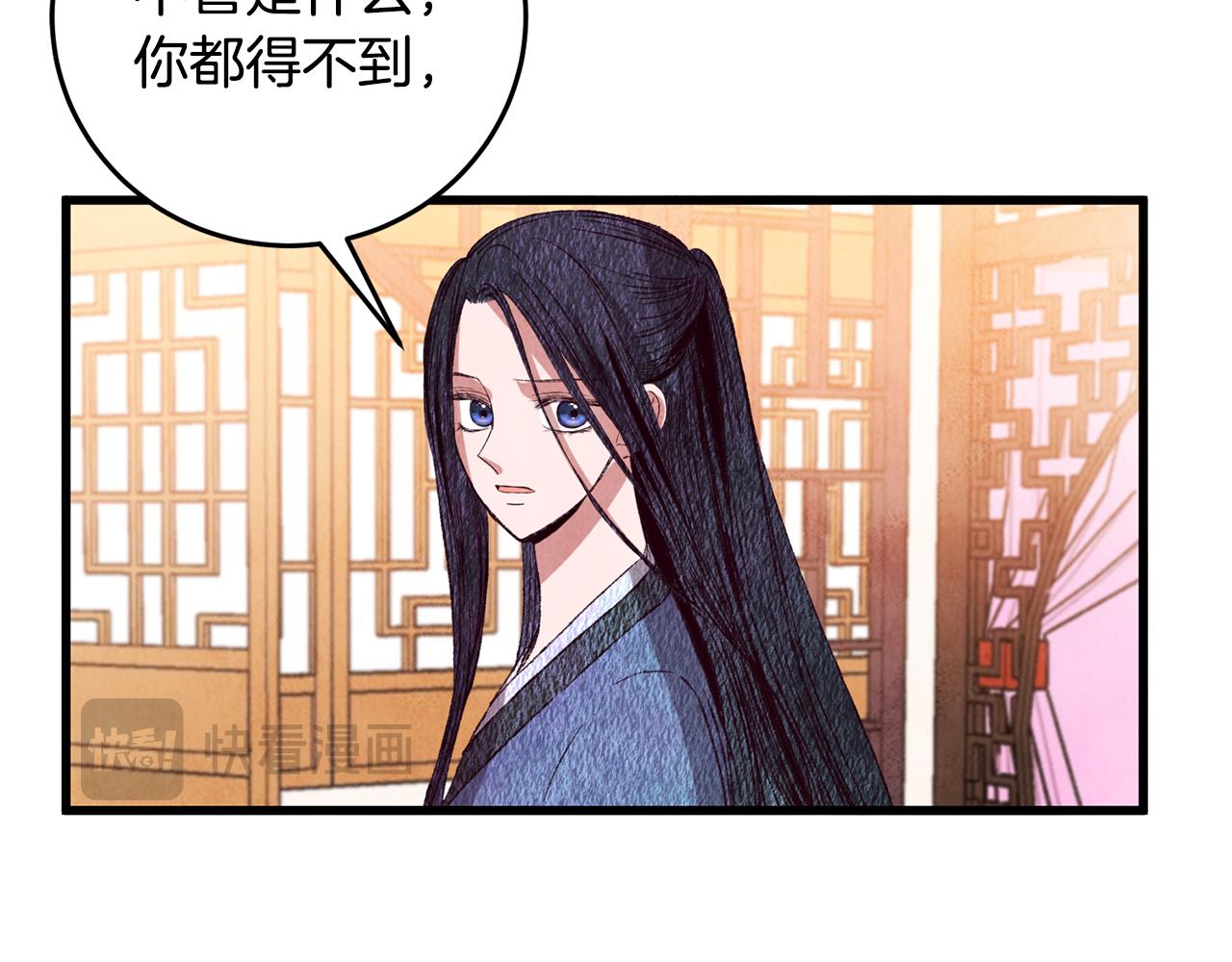 《醉蝶冷月》第67话 离开我吧 第42页