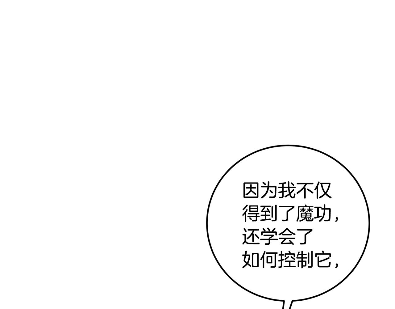 《醉蝶冷月》第67话 离开我吧 第43页