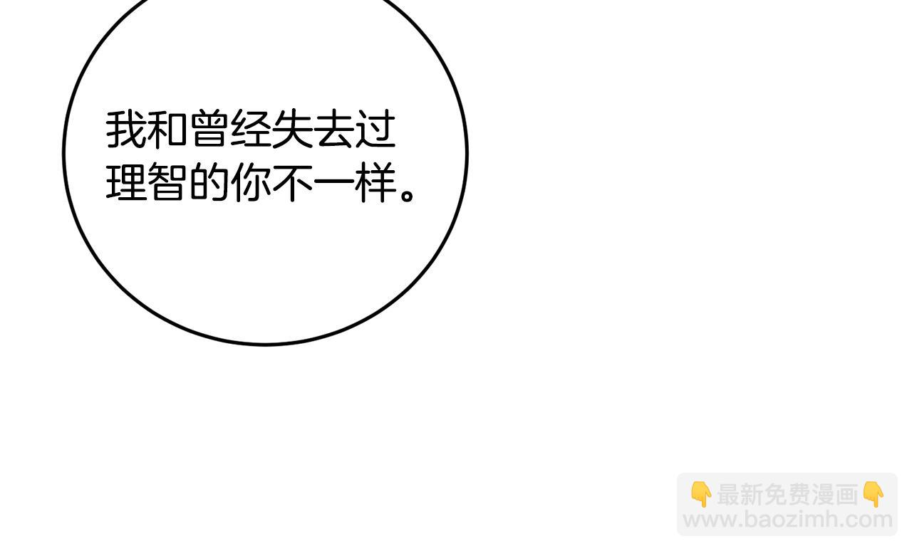 《醉蝶冷月》第67话 离开我吧 第45页