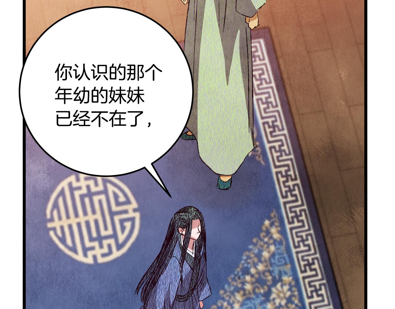 《醉蝶冷月》第67话 离开我吧 第48页