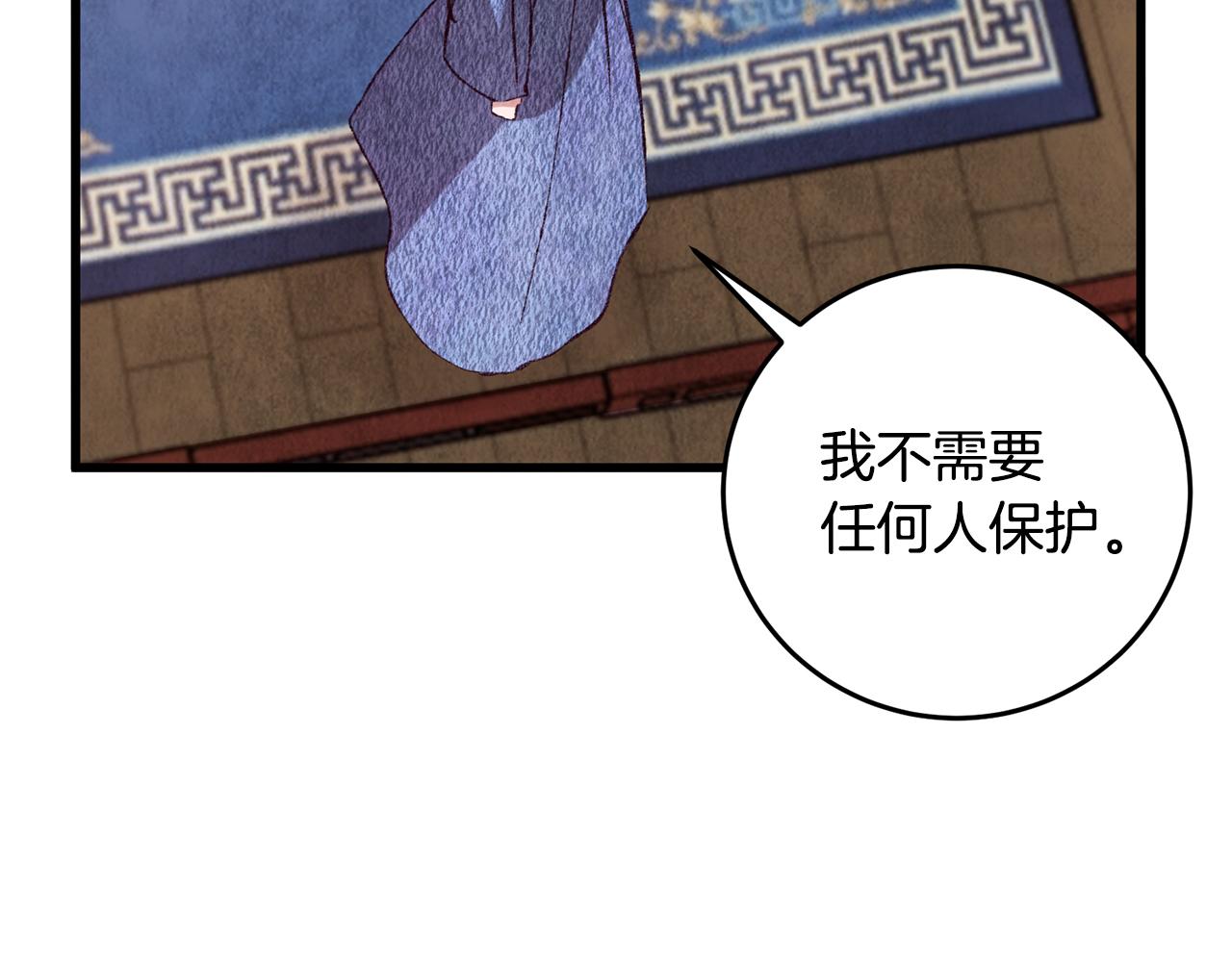 《醉蝶冷月》第67话 离开我吧 第49页